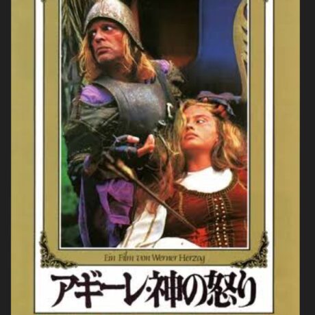 アギーレ 神の怒り('72西独) アギーレ・神の怒り」Aguirre, der Zorn Gottes (1972西独
